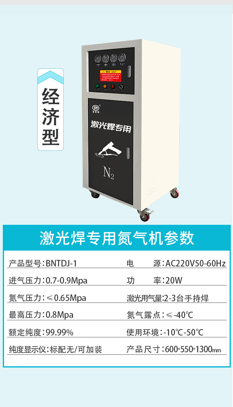 激光焊氮气机BNTDJ-1详情页_06.jpg