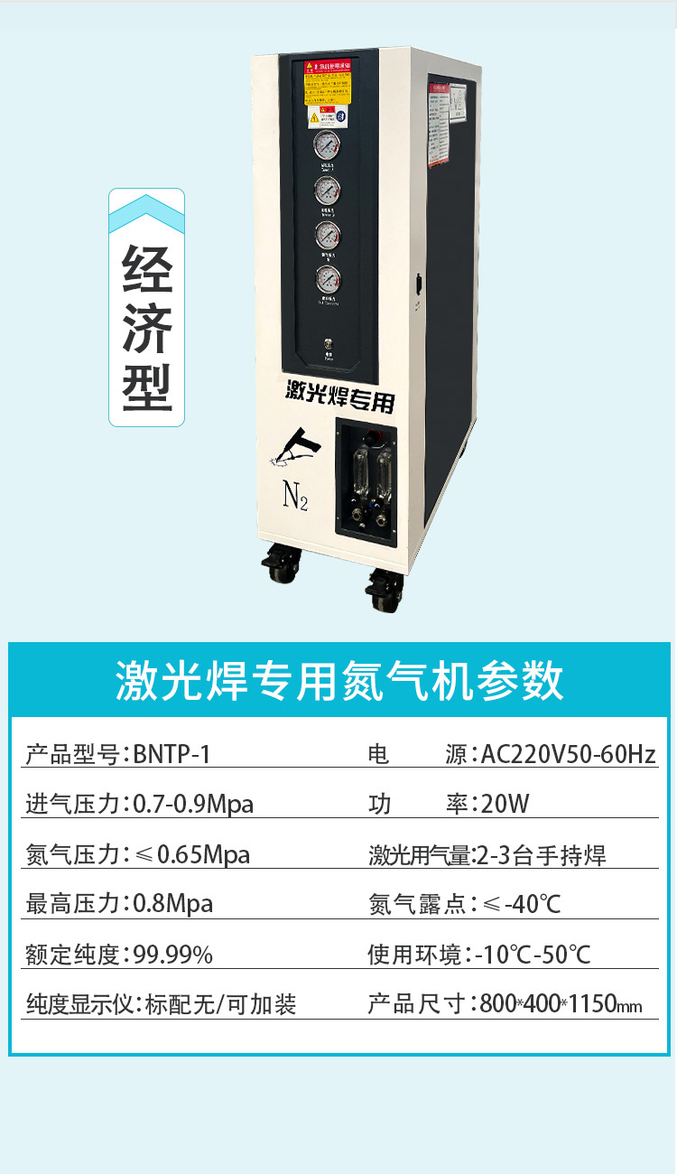 激光焊氮气机BNTP详情页_06.jpg