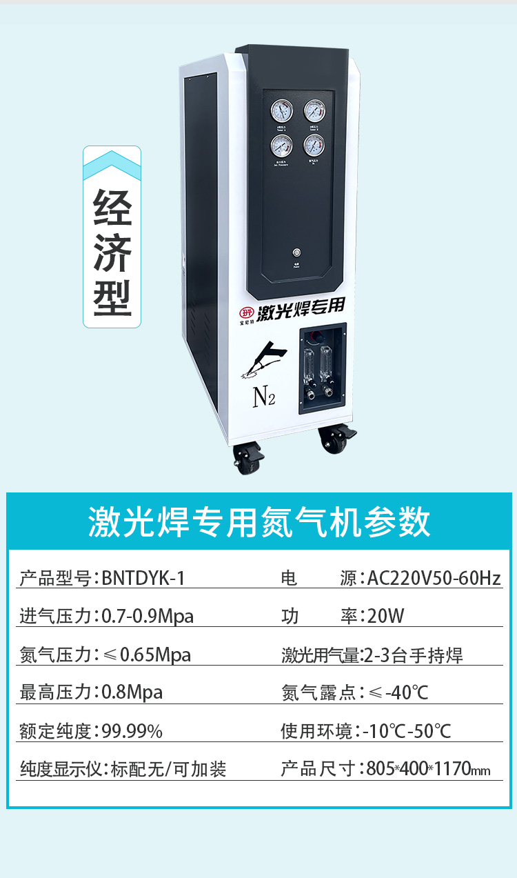 激光焊氮气机BNTDYK详情页_06.jpg